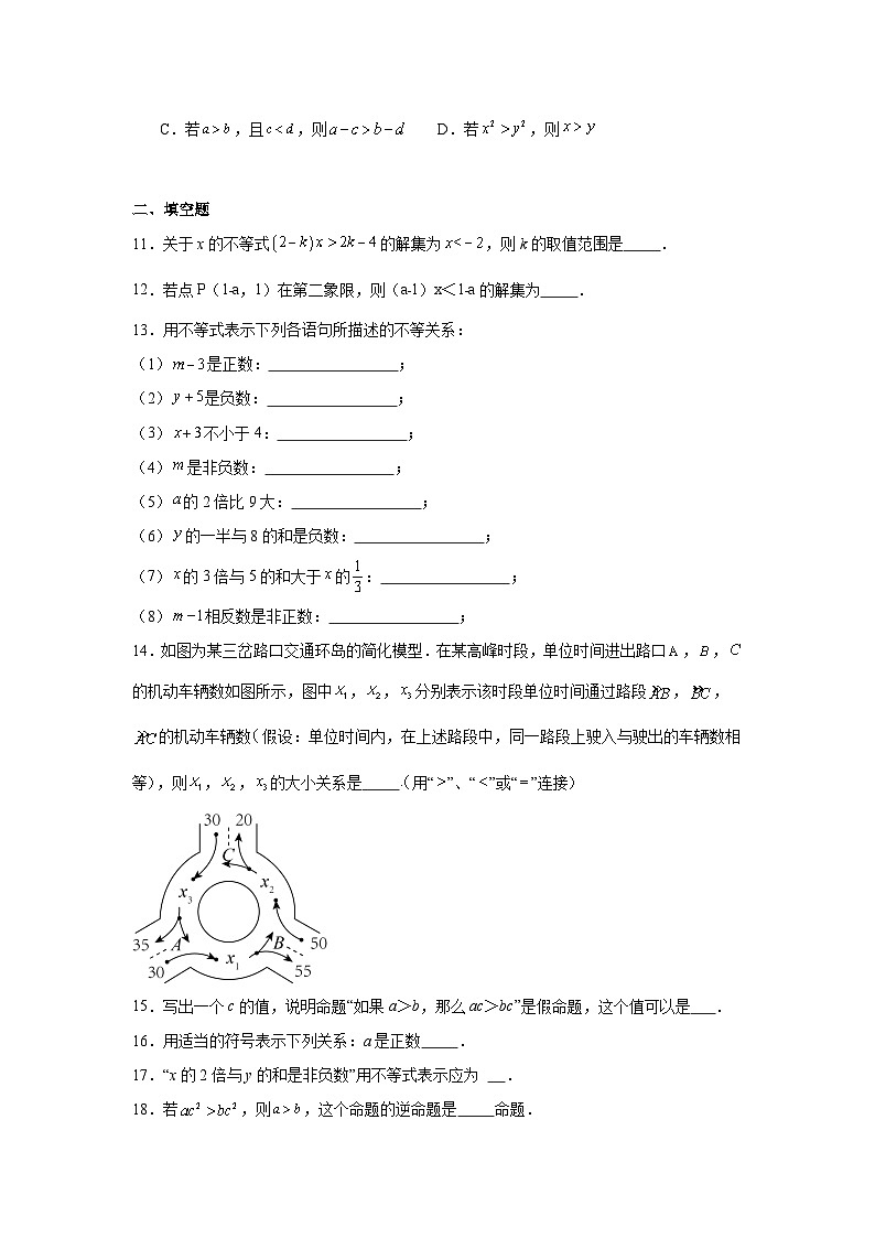 9.1不等式同步练习 人教版数学七年级下册02