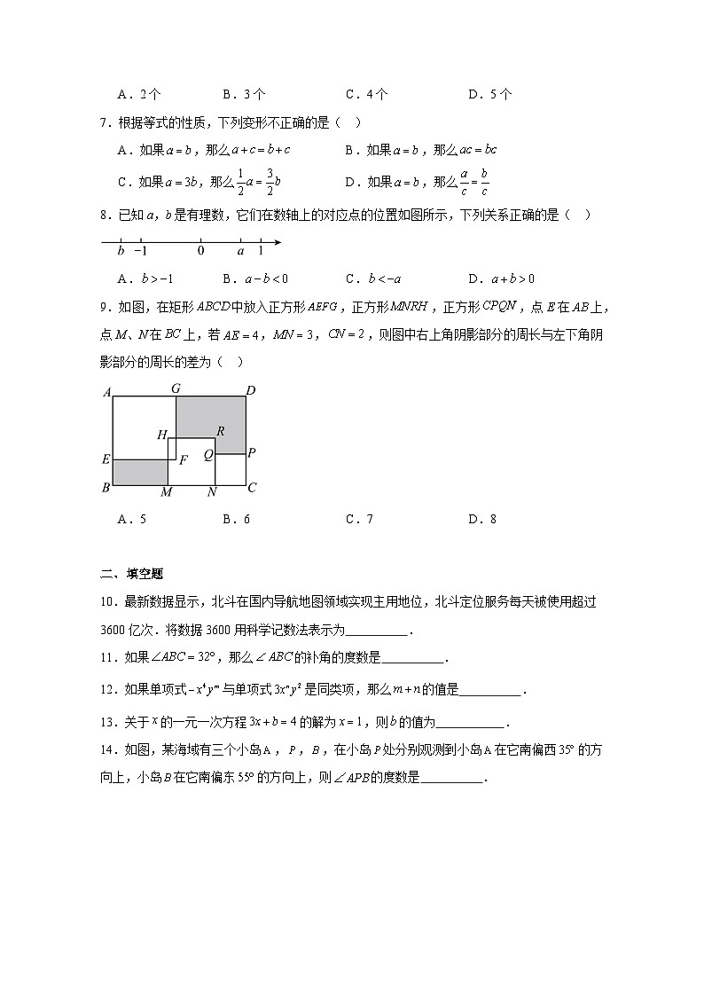 黑龙江省齐齐哈尔市2023-2024学年七年级上册期末数学检测试卷（附答案）02