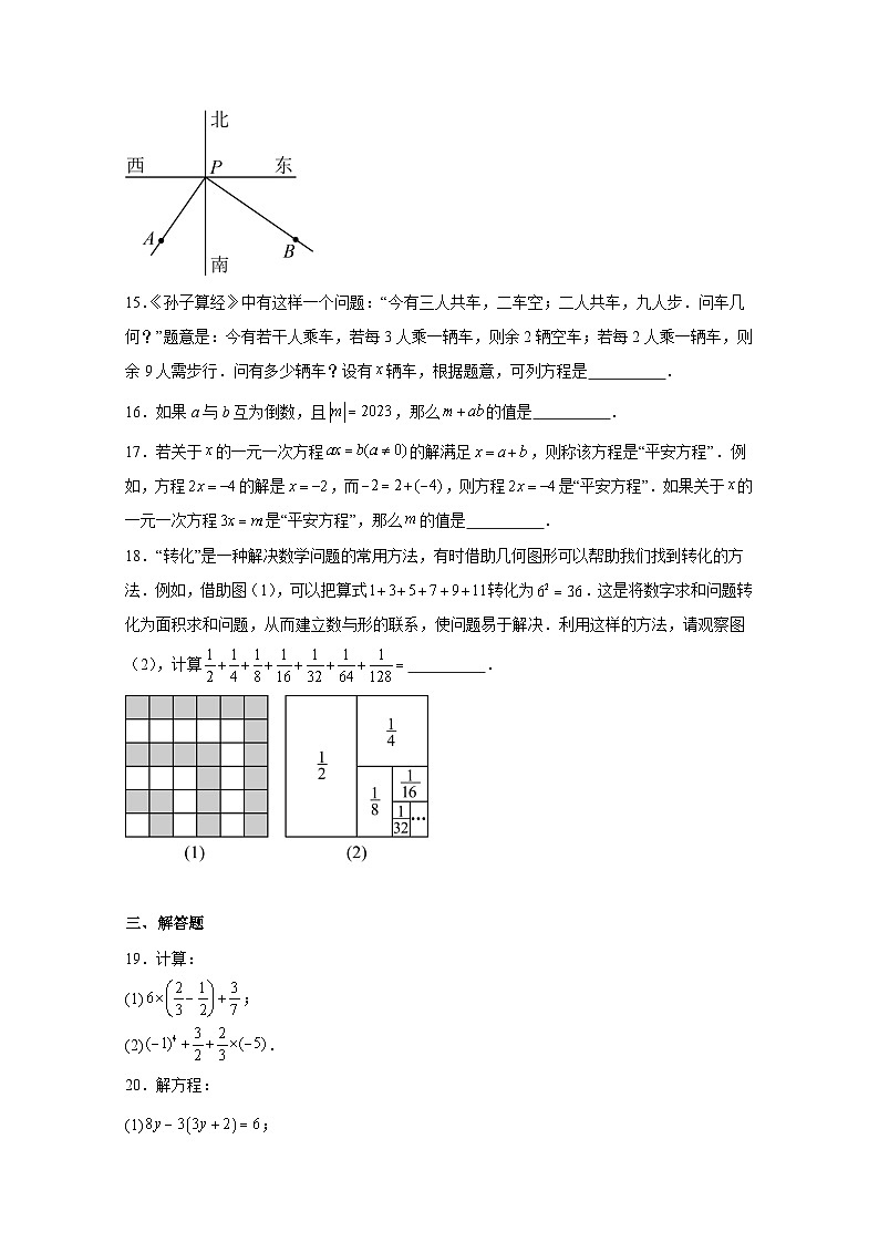 黑龙江省齐齐哈尔市2023-2024学年七年级上册期末数学检测试卷（附答案）03