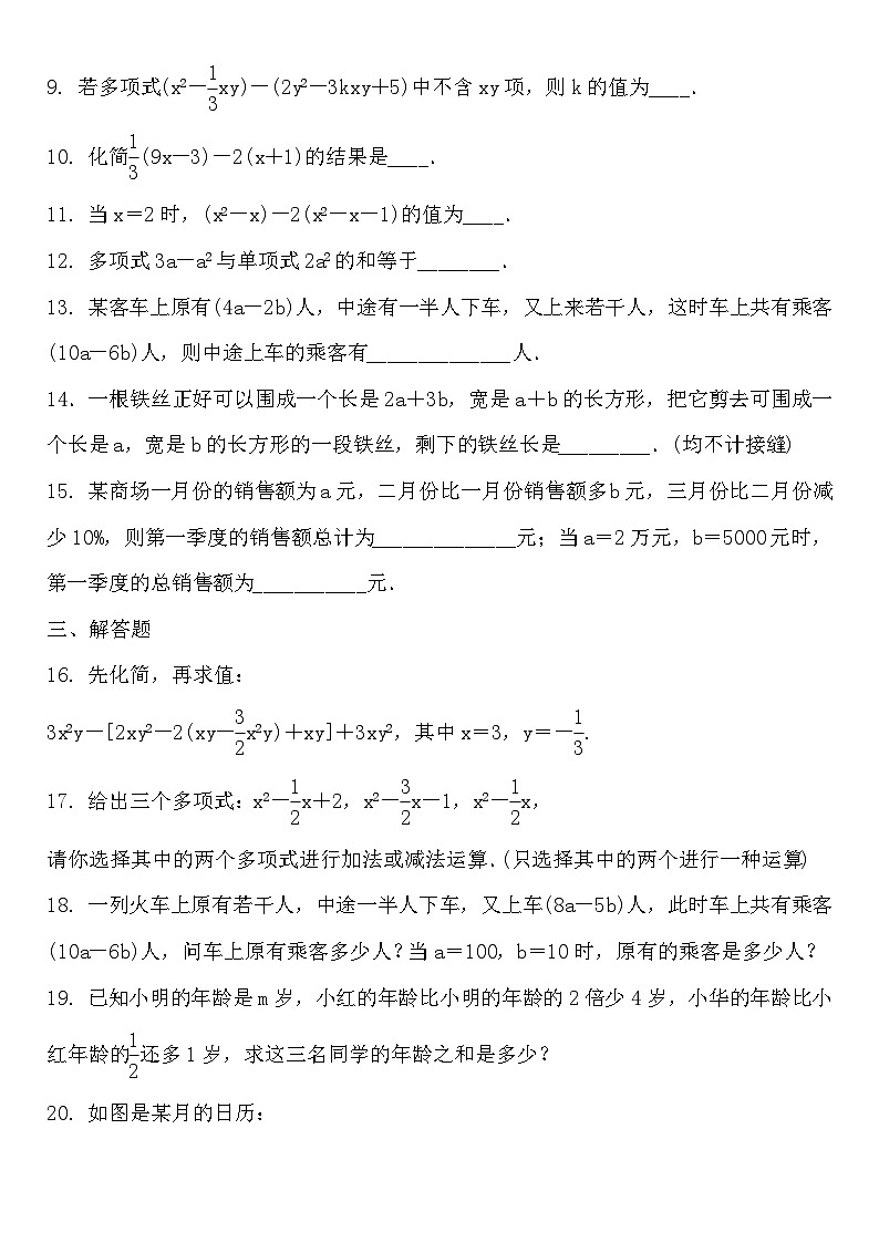 2.2.3+整式的加减++练习题++2023-2024学年人教版数学七年级上册02