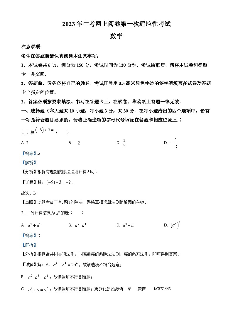 2023年江苏省南通市通州区等2地中考一模数学试题（解析版）第1页