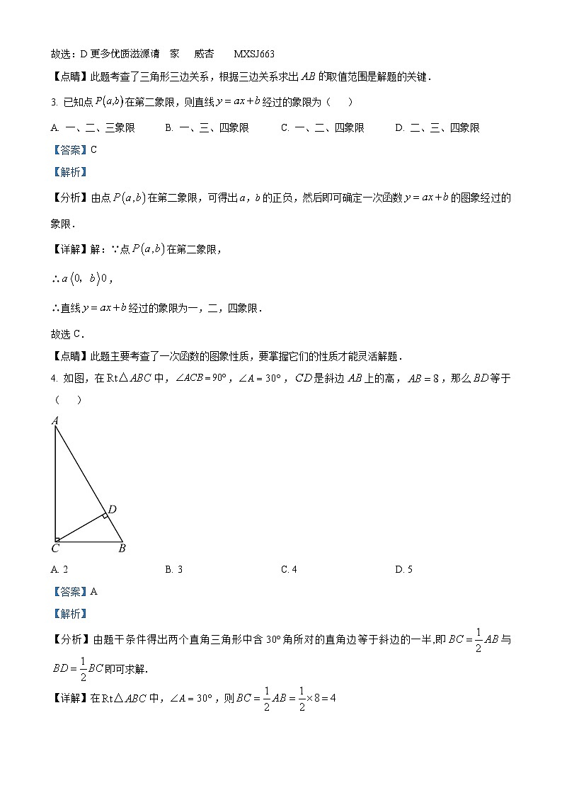 安徽省六安市霍邱县2022-2023学年八年级上学期期末数学试题（解析版）02