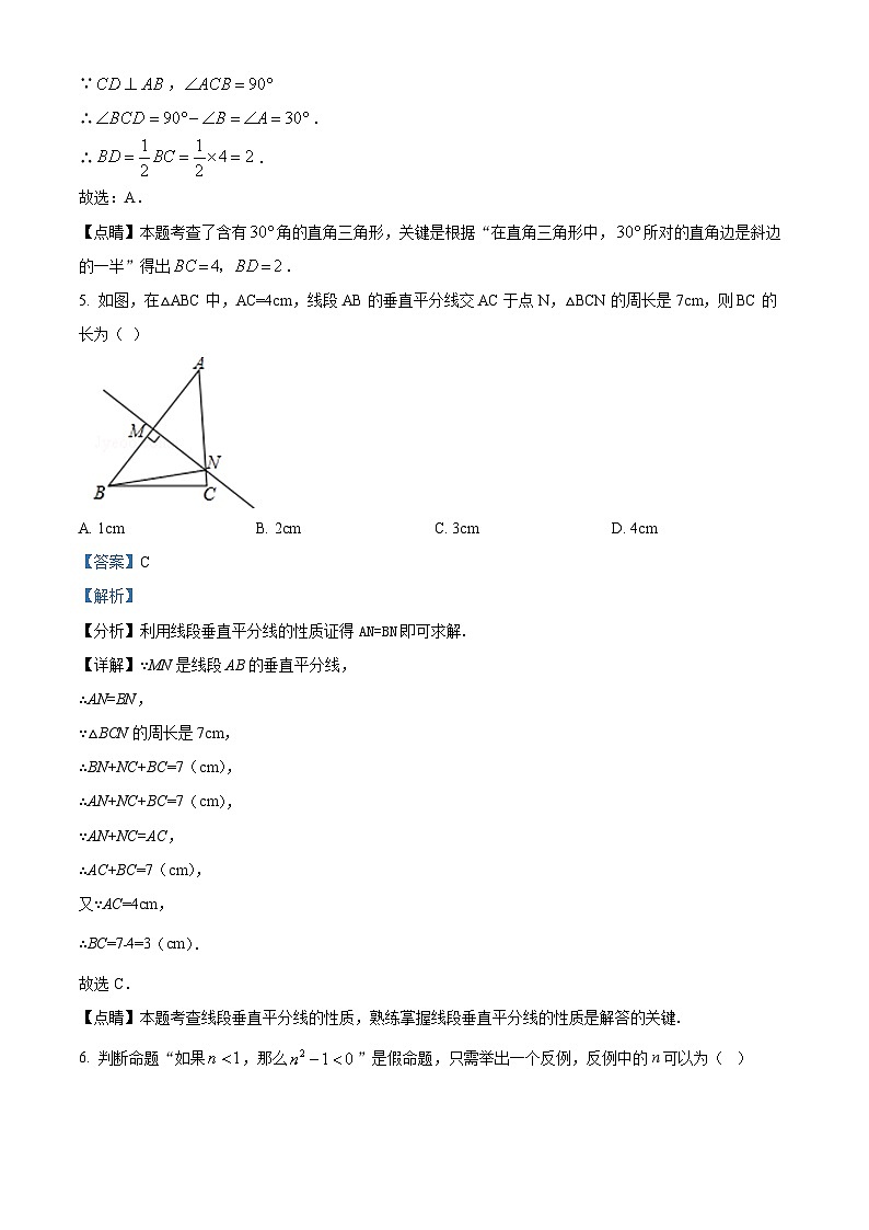 安徽省六安市霍邱县2022-2023学年八年级上学期期末数学试题（解析版）03