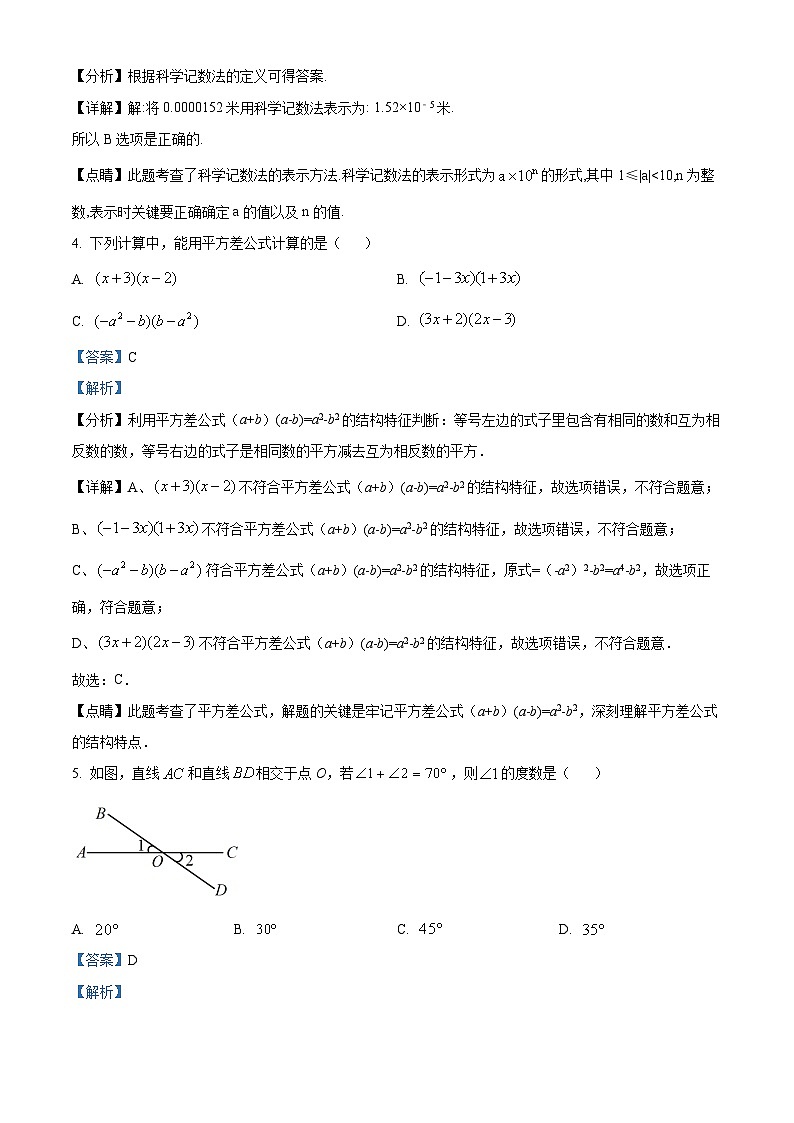 广东省梅州市大埔县广德中学2022-2023学年七年级下学期期中数学试题（解析版）02