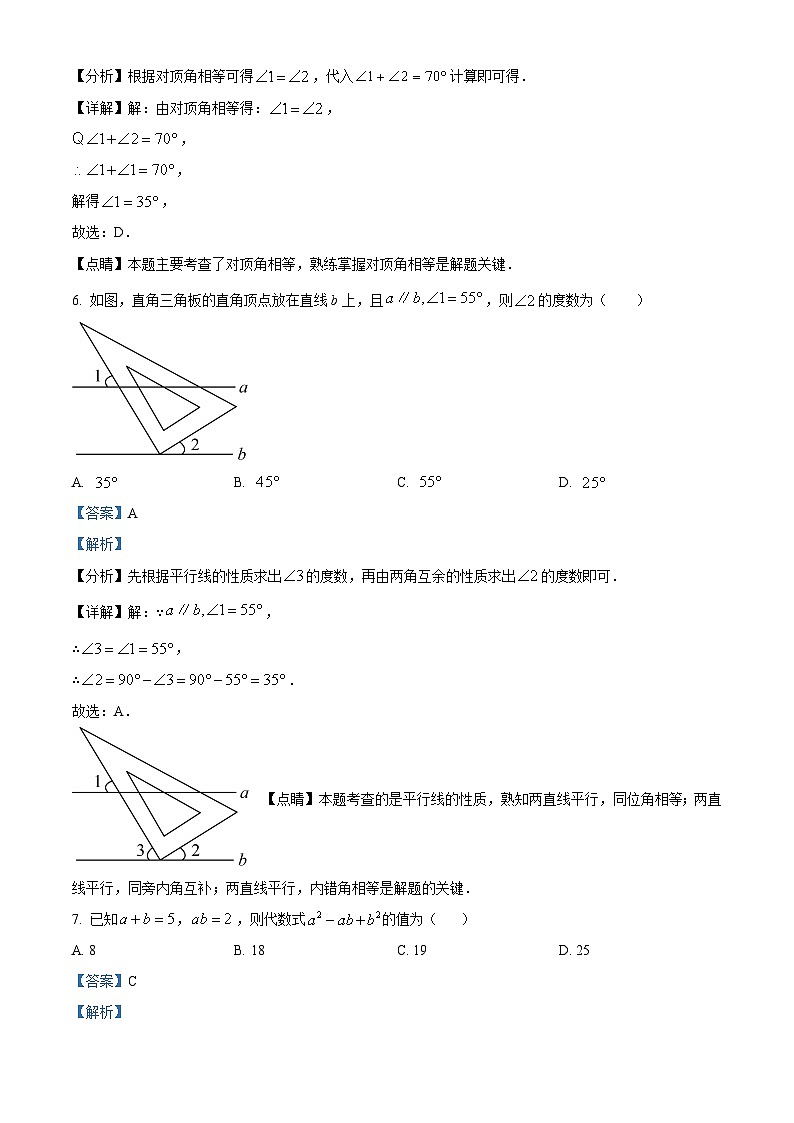 广东省梅州市大埔县广德中学2022-2023学年七年级下学期期中数学试题（解析版）03