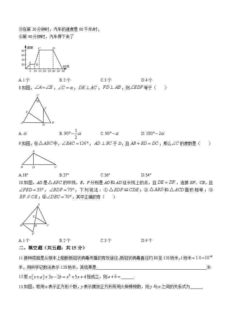 广东省深圳市育才教育集团育才三中2020—2021学年七年级下学期期中数学试题(无答案)02
