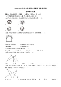 广东省中山市秋纪念中学2021—2022学年八年级上学期期中联考数学试题