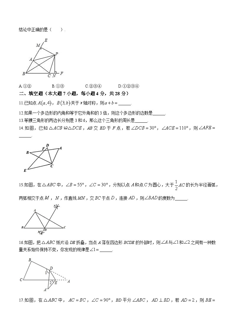 广东省中山市秋纪念中学2021—2022学年八年级上学期期中联考数学试题03