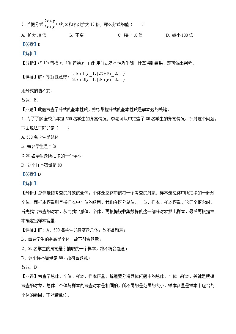 江苏省苏州市振华中学校2022-2023学年八年级下学期期末数学试题（解析版）02