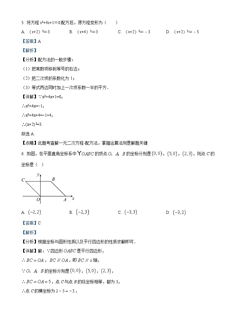 江苏省苏州市振华中学校2022-2023学年八年级下学期期末数学试题（解析版）03