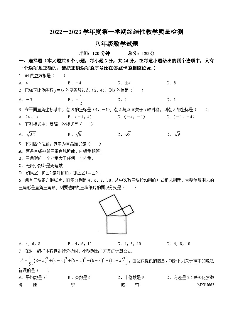 山东省菏泽市鄄城县2022-2023学年八年级上学期期末数学试题第1页