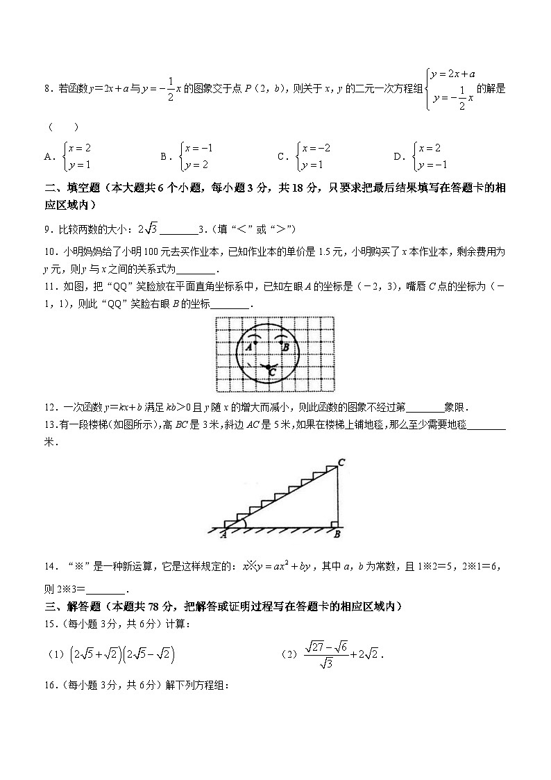 山东省菏泽市鄄城县2022-2023学年八年级上学期期末数学试题第2页