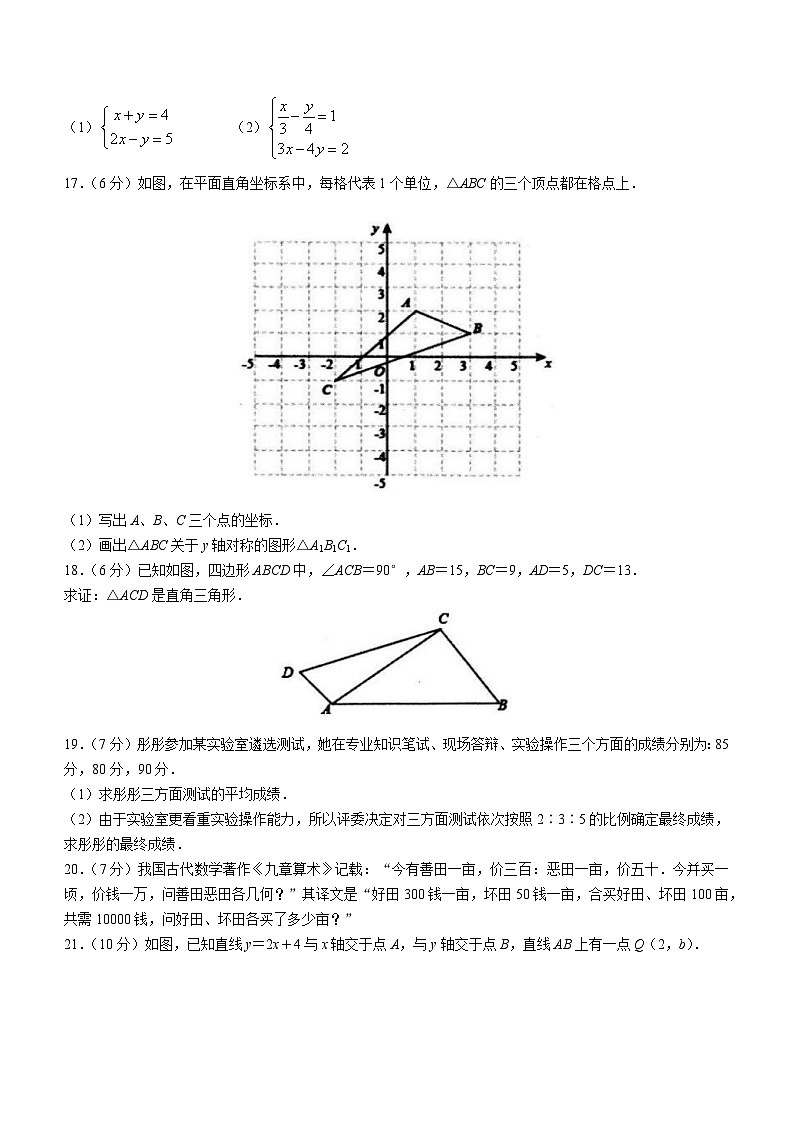 山东省菏泽市鄄城县2022-2023学年八年级上学期期末数学试题第3页
