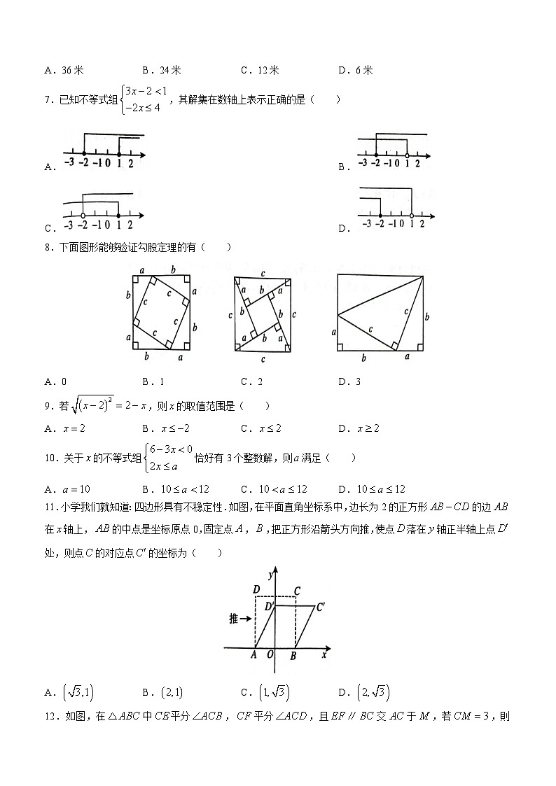 山东省聊城市冠县2022-2023学年八年级下学期期中数学试题02