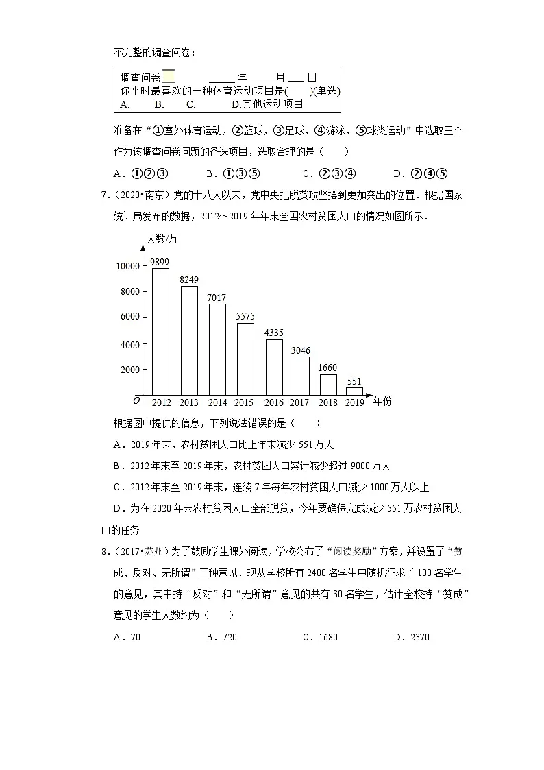 第7章 数据的收集,整理,描述（中考经典常考题）-江苏省2023-2024学年下学期八年级数学单元培优专题练习（苏科版）第3页