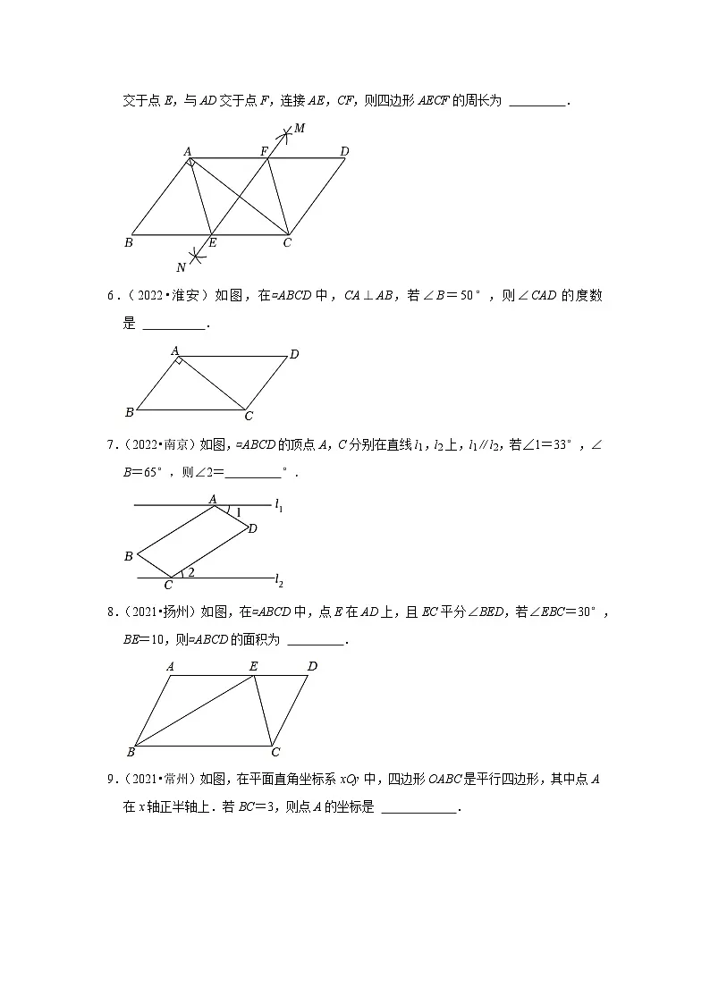 第9章 中心对称图形（填空题中考经典常考题）-江苏省2023-2024学年下学期八年级数学单元培优专题练习（苏科版）第2页