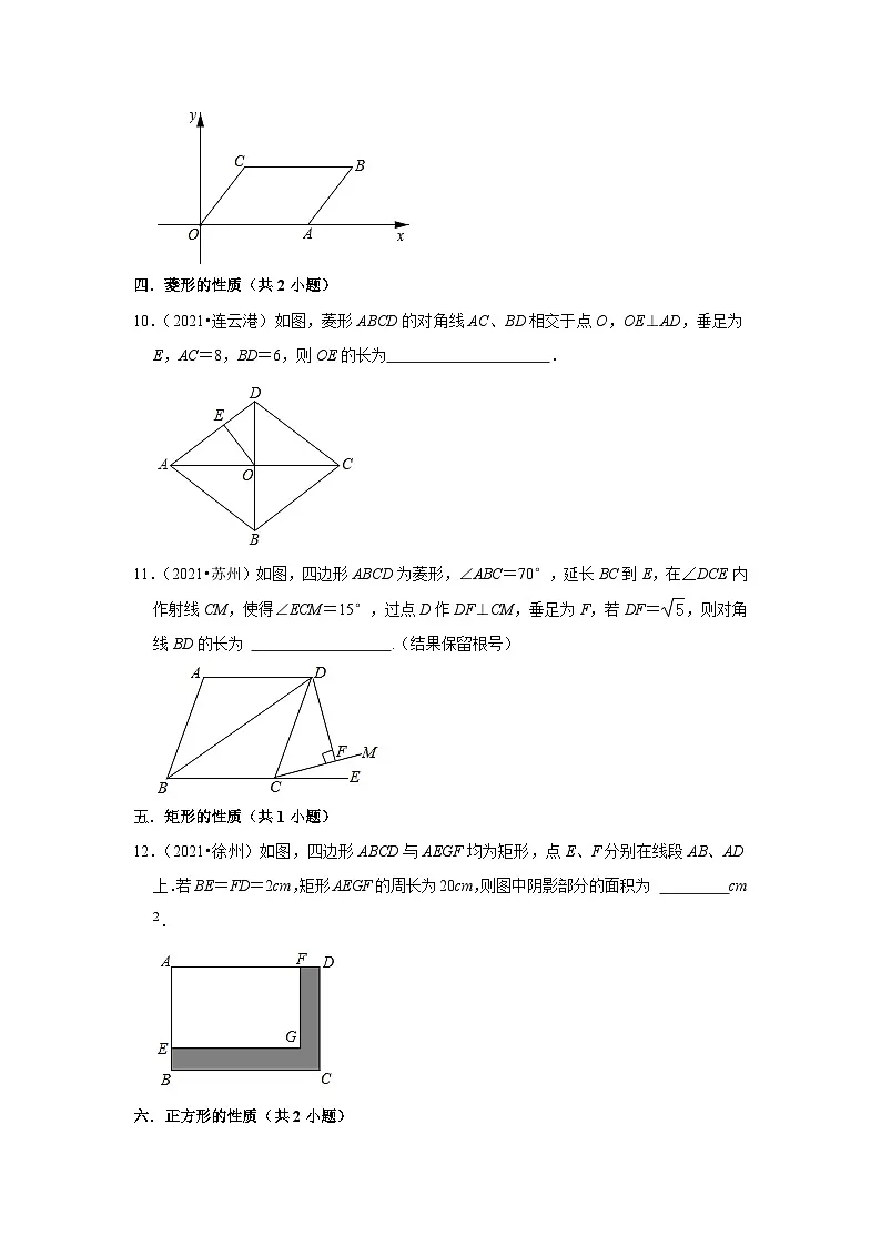 第9章 中心对称图形（填空题中考经典常考题）-江苏省2023-2024学年下学期八年级数学单元培优专题练习（苏科版）第3页