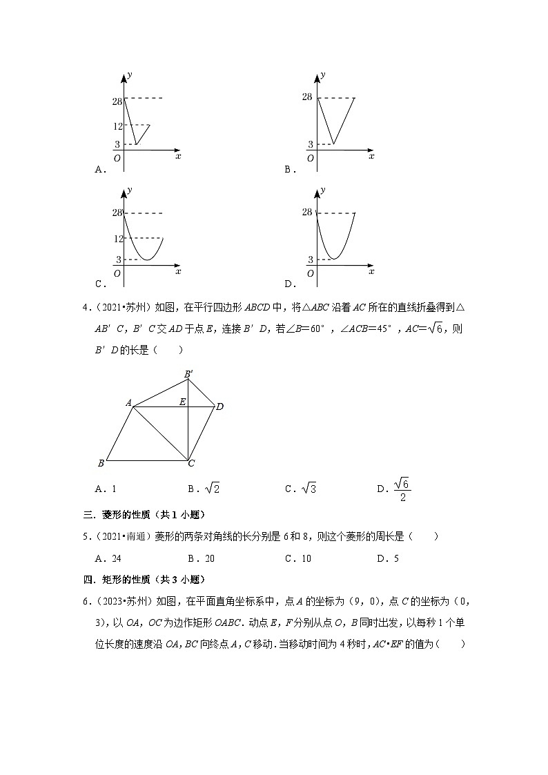 第9章 中心对称图形（选择题中考经典常考题）-江苏省2023-2024学年下学期八年级数学单元培优专题练习（苏科版）第2页