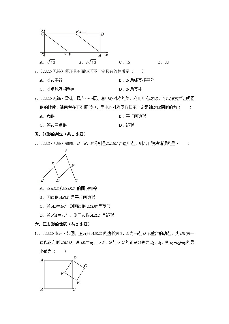 第9章 中心对称图形（选择题中考经典常考题）-江苏省2023-2024学年下学期八年级数学单元培优专题练习（苏科版）第3页