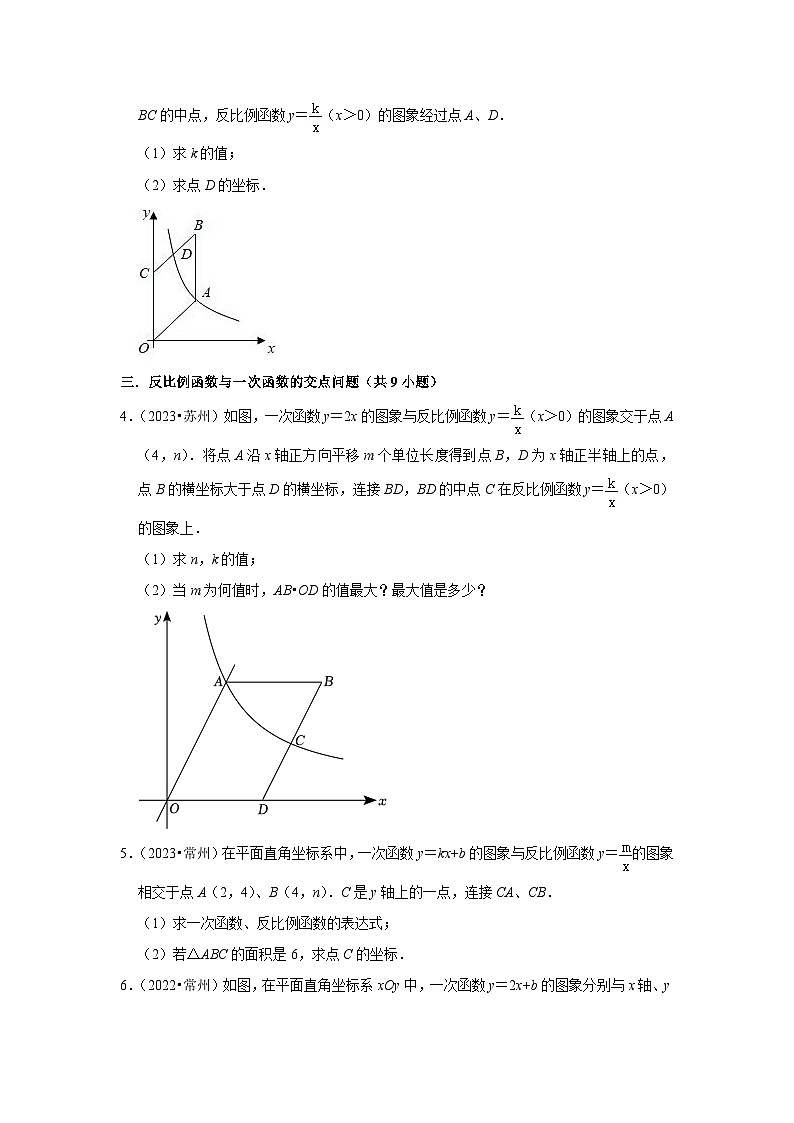 第11章 反比例函数（解答题中考经典常考题）-江苏省2023-2024学年下学期八年级数学单元培优专题练习（苏科版）第2页