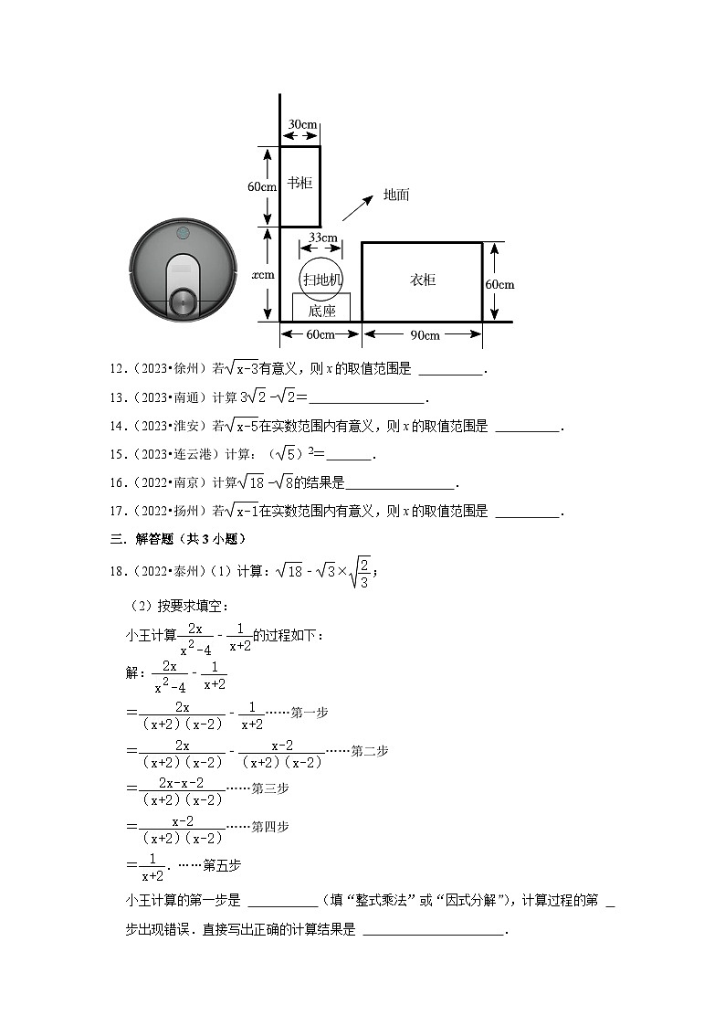 第12章 二次根式（中考经典常考题）-江苏省2023-2024学年下学期八年级数学单元培优专题练习第2页