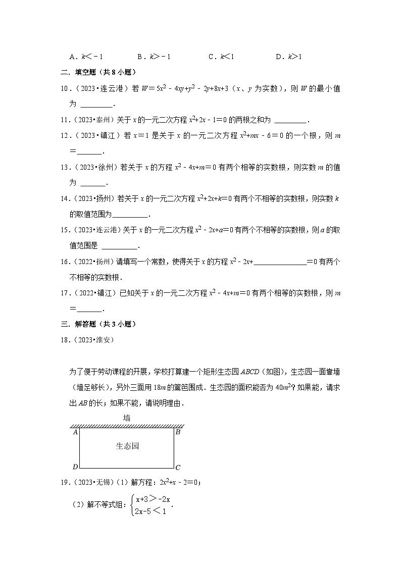 第1章 一元二次方程（中考经典常考题）-江苏省2023-2024学年上学期九年级数学单元培优专题练习（苏科版）第2页