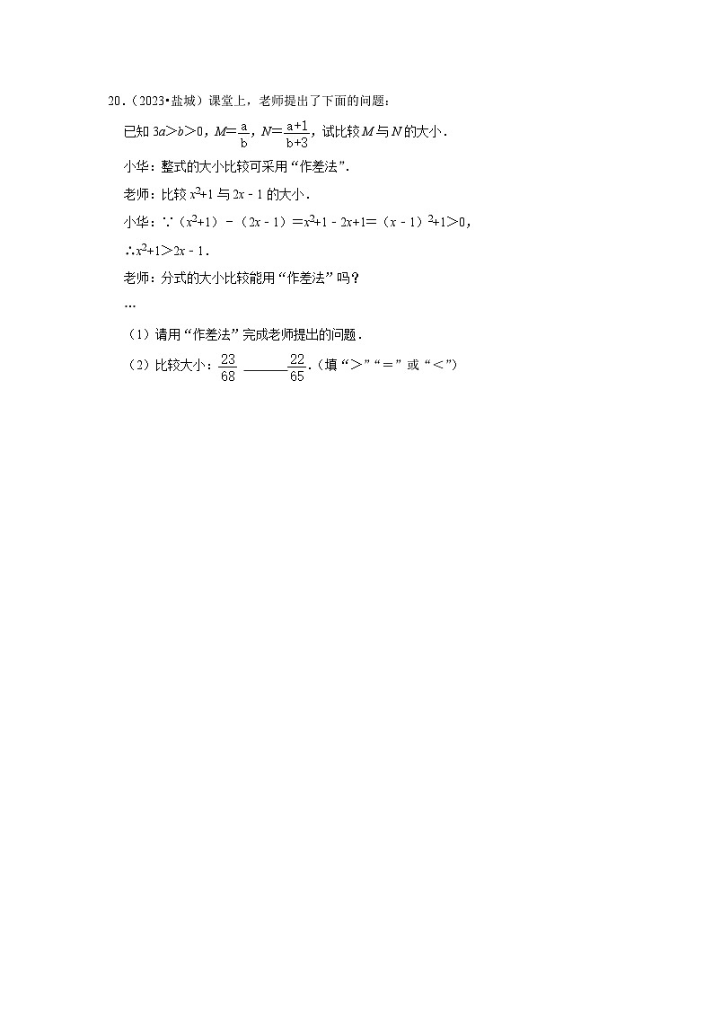 第1章 一元二次方程（中考经典常考题）-江苏省2023-2024学年上学期九年级数学单元培优专题练习（苏科版）第3页