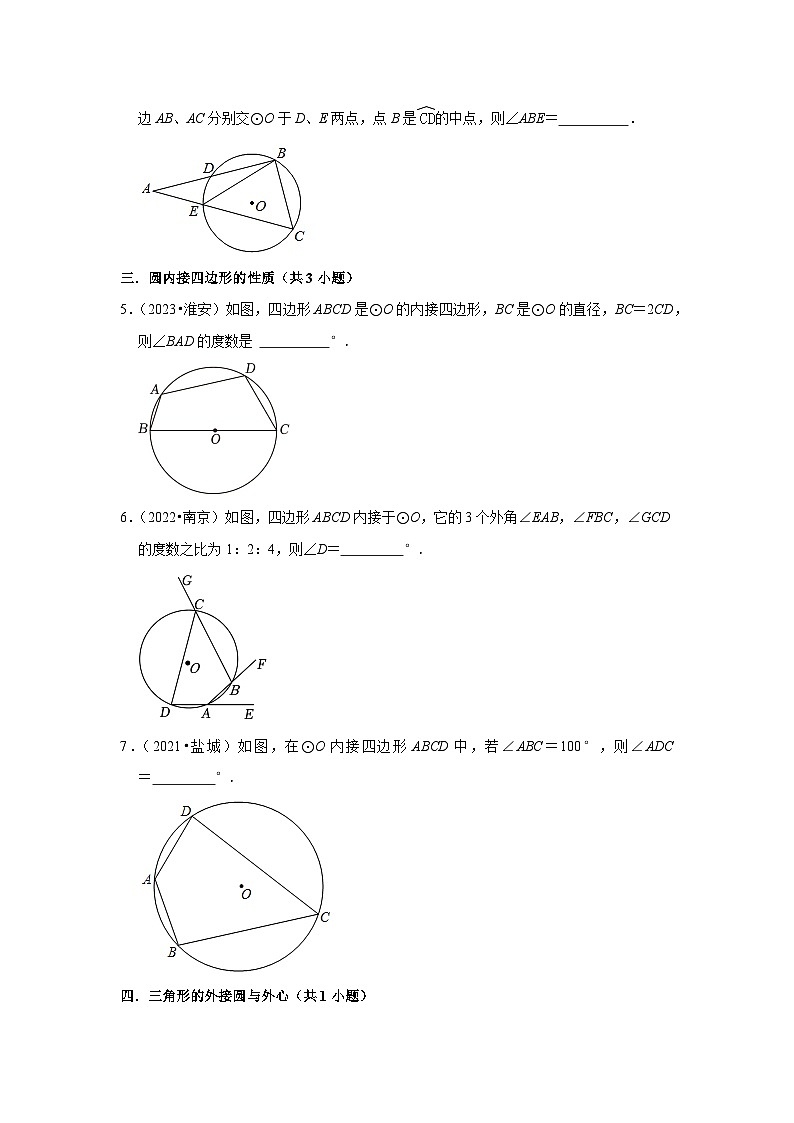 第2章 对称图形——圆（填空题中考经典常考题）-江苏省2023-2024学年上学期九年级数学单元培优专题练习（苏科版）第2页