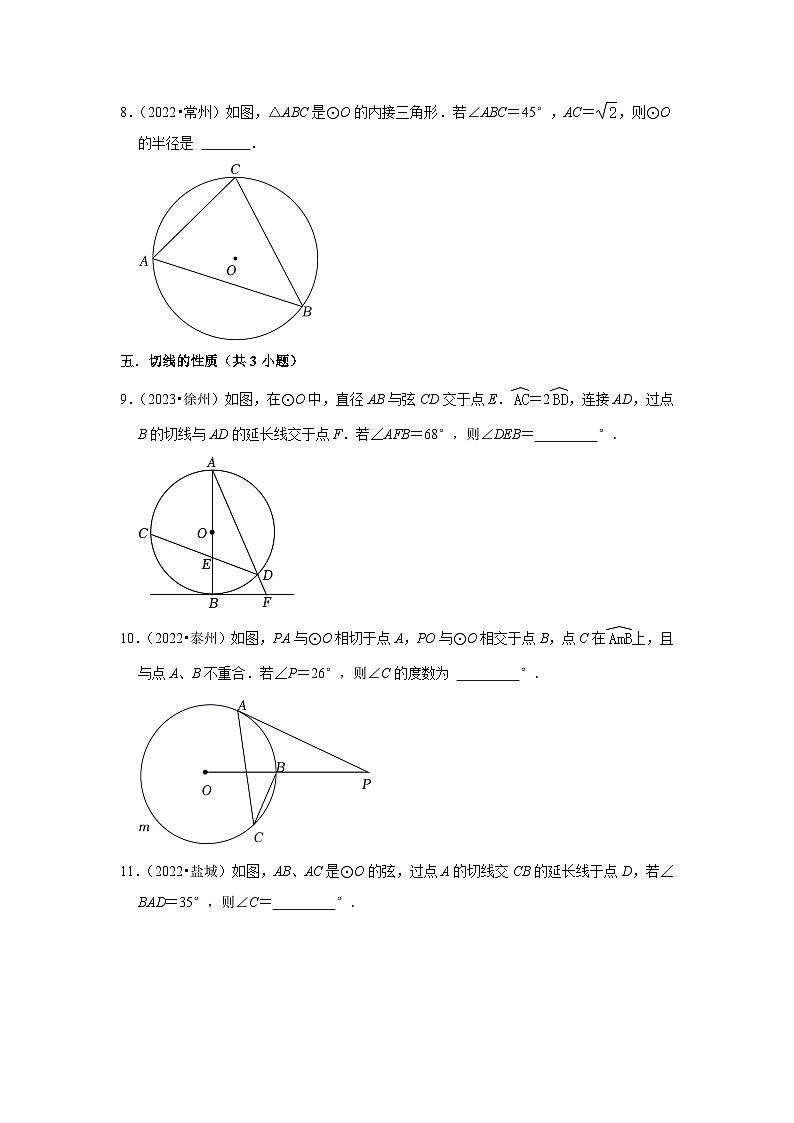 第2章 对称图形——圆（填空题中考经典常考题）-江苏省2023-2024学年上学期九年级数学单元培优专题练习（苏科版）第3页