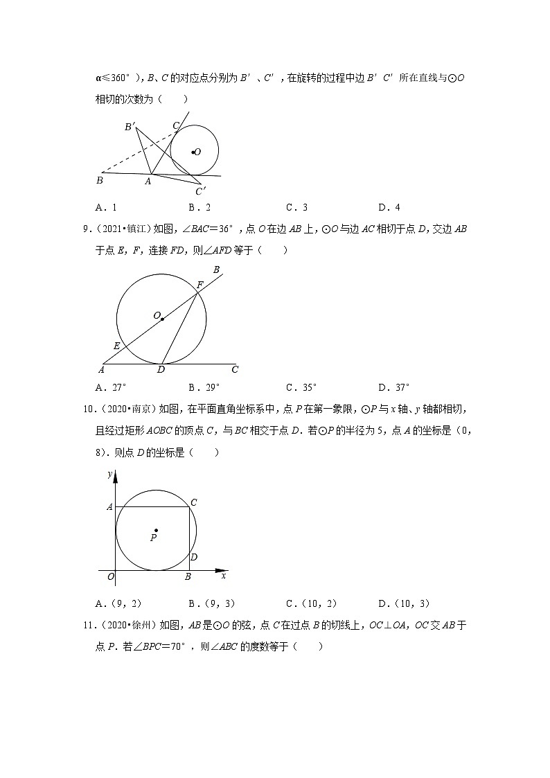 第2章 对称图形——圆（选择题中考经典常考题）-江苏省2023-2024学年上学期九年级数学单元培优专题练习（苏科版）第3页