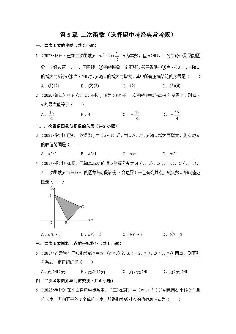 第5章 二次函数（选择题中考经典常考题）-江苏省2023-2024学年下学期九年级数学单元培优专题练习（苏科版）第1页