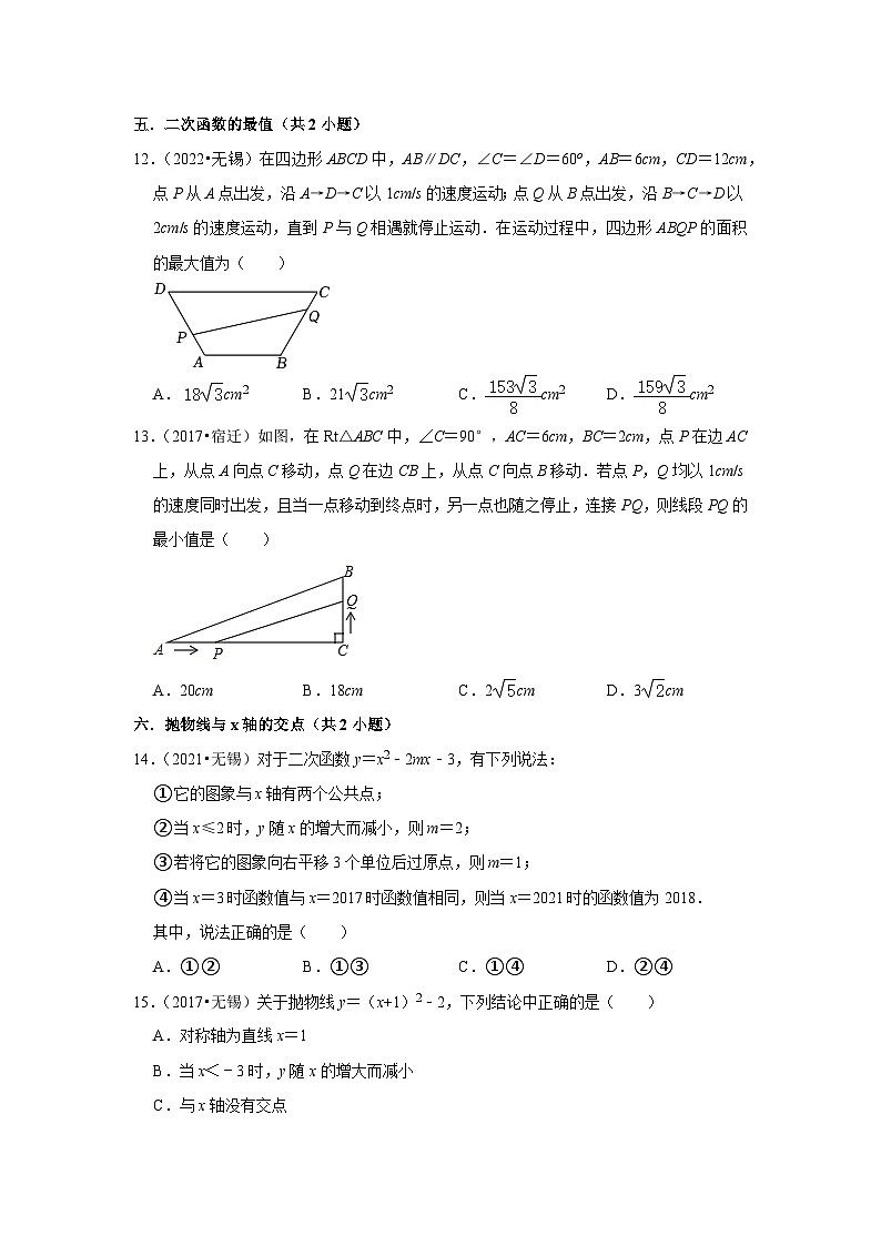 第5章 二次函数（选择题中考经典常考题）-江苏省2023-2024学年下学期九年级数学单元培优专题练习（苏科版）第3页