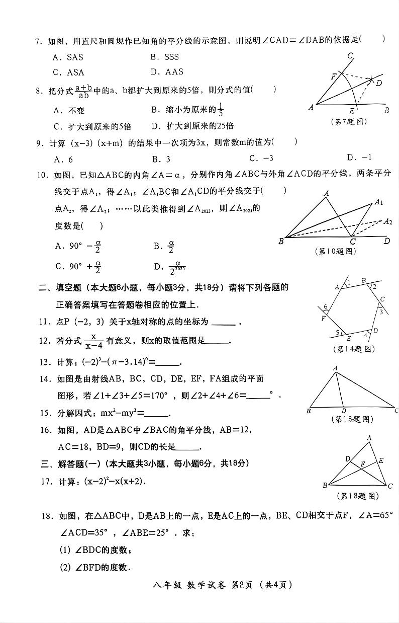 广东省汕头市金平区2023-—2024学年八年级上学期1月期末数学试题02