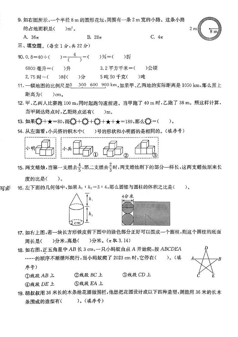 江苏省南京市第二十九中学2022—2023学年上学期七年级入学检测数学试题02