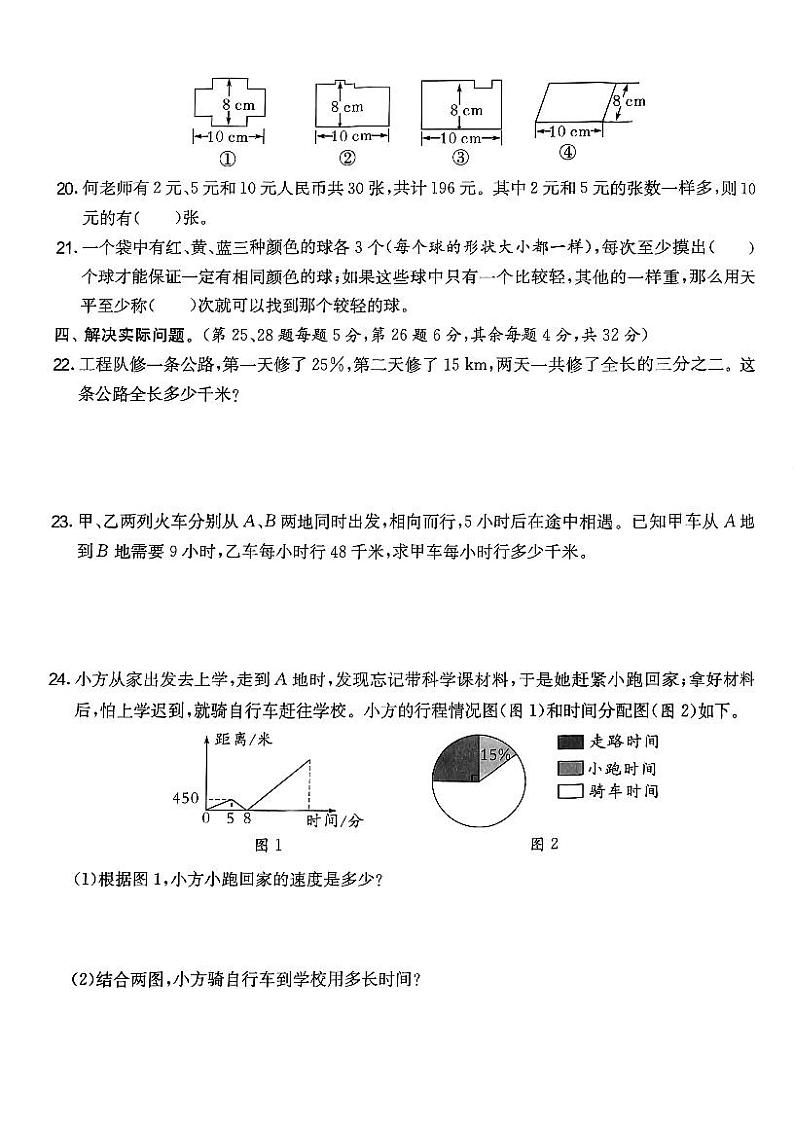 江苏省南京市第二十九中学2022—2023学年上学期七年级入学检测数学试题03