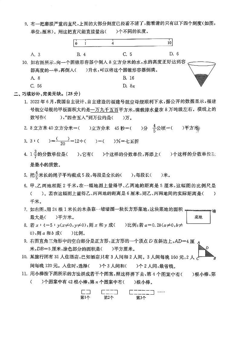 江苏省宿迁市泗阳县致远中学2022-2023学年七年级上学期数学分班考试试题第2页