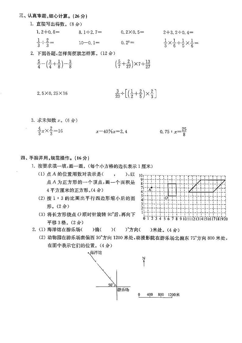 江苏省宿迁市泗阳县致远中学2022-2023学年七年级上学期数学分班考试试题第3页