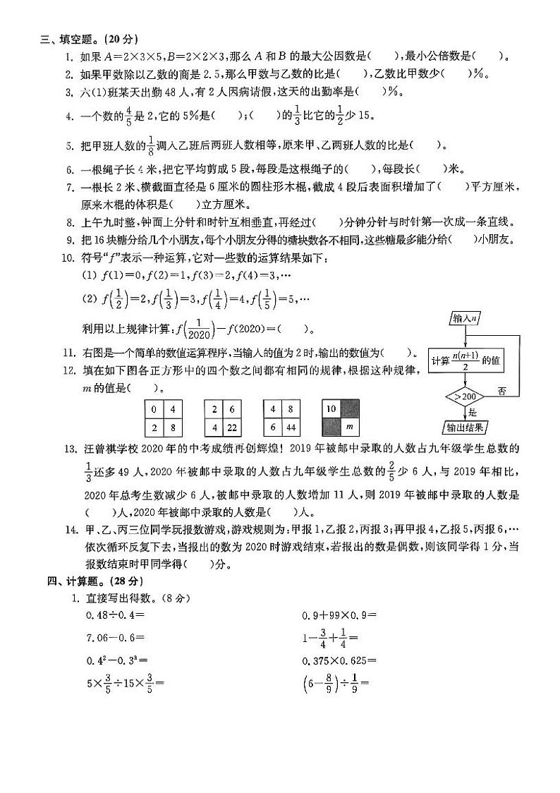 江苏省扬州市高邮汪曾祺学校2022—2023学年上学期七年级入学检测数学试题02