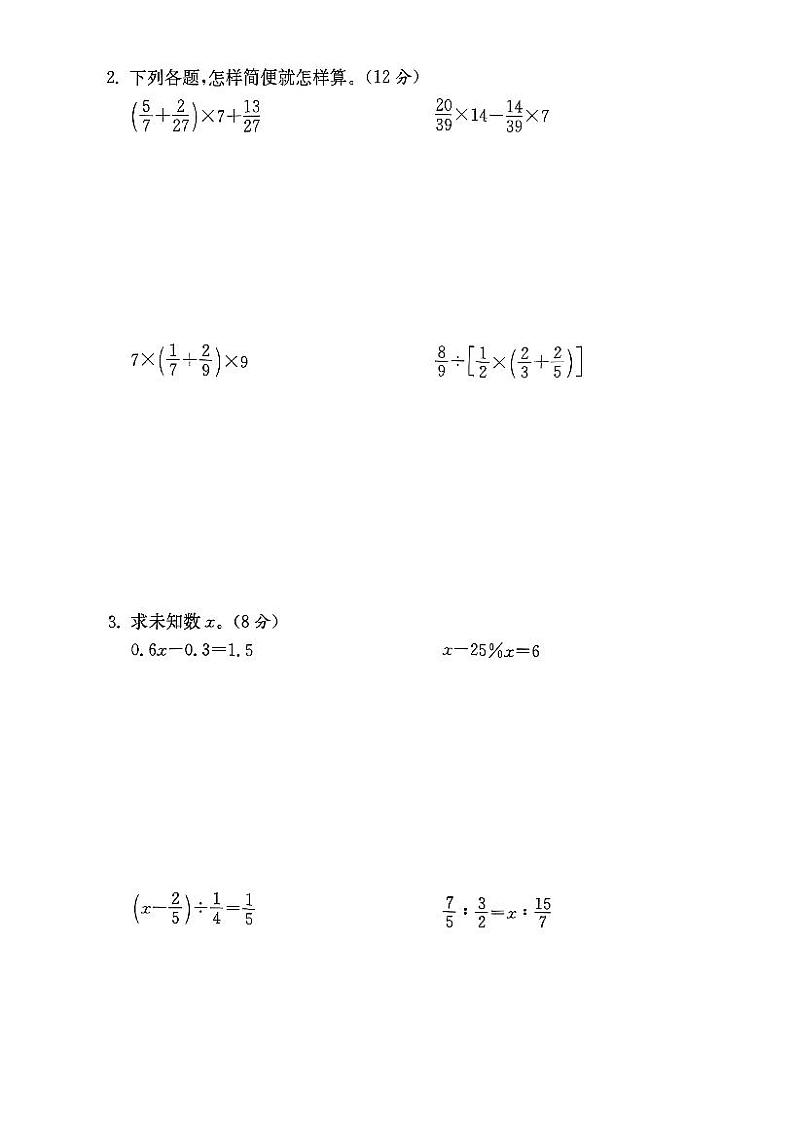 江苏省扬州市高邮汪曾祺学校2022—2023学年上学期七年级入学检测数学试题03