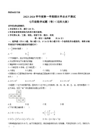 陕西省榆林市第十中学2023-2024学年七年级上学期期末数学试题