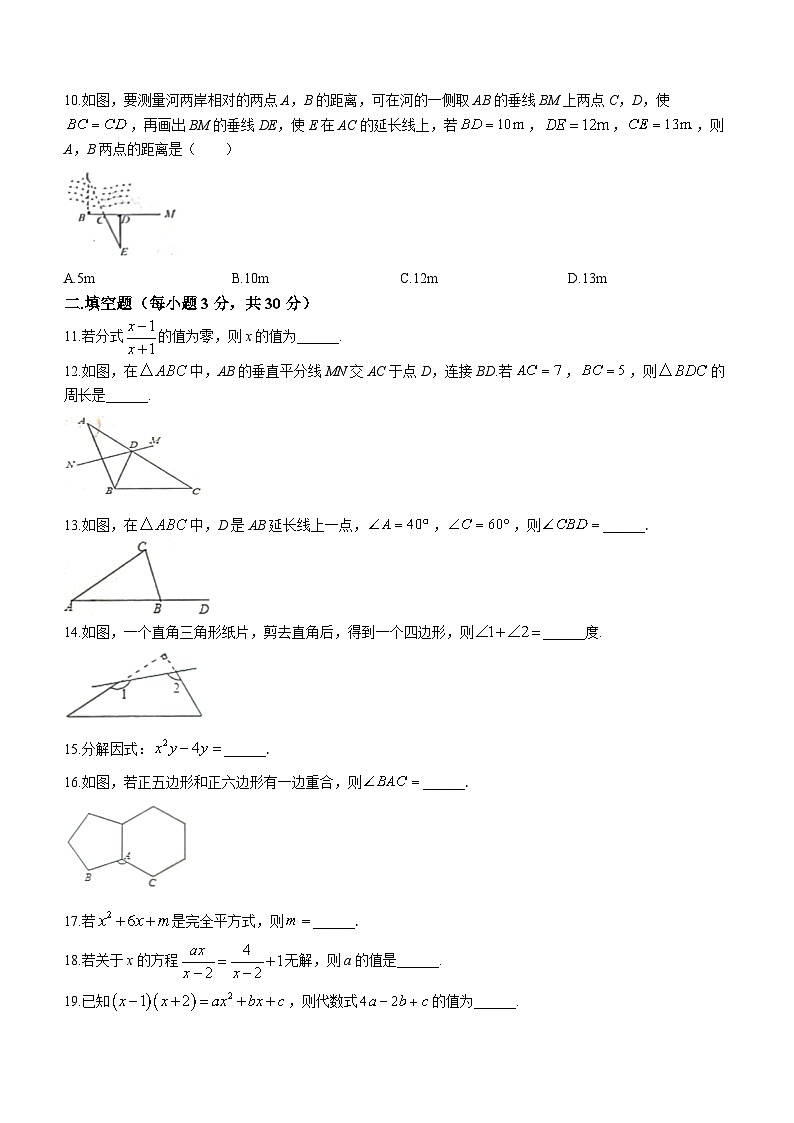 辽宁省朝阳市朝阳县2023-2024学年八年级上学期期末数学试题第2页
