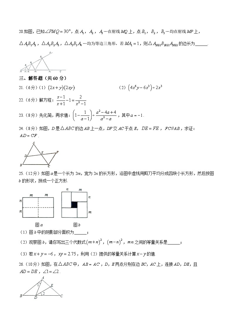 辽宁省朝阳市朝阳县2023-2024学年八年级上学期期末数学试题第3页