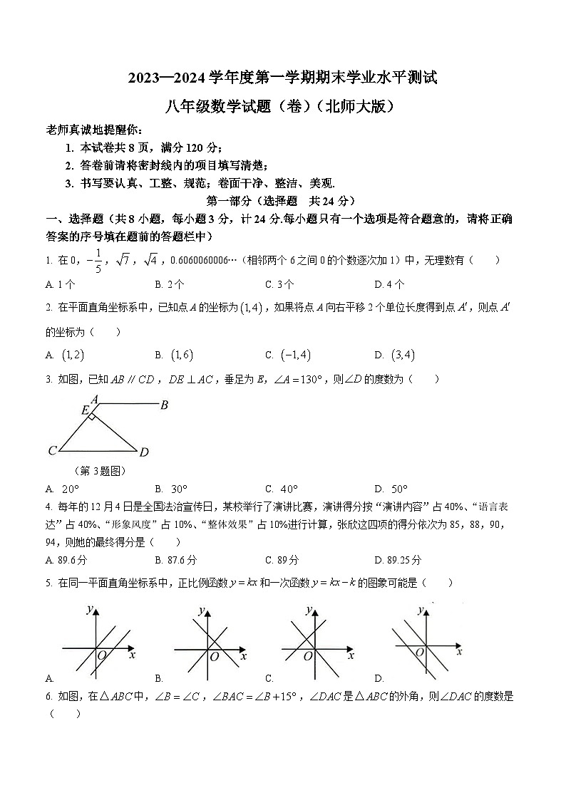 陕西省榆林市榆阳区第十中学2023-2024学年八年级上学期期末数学试题第1页