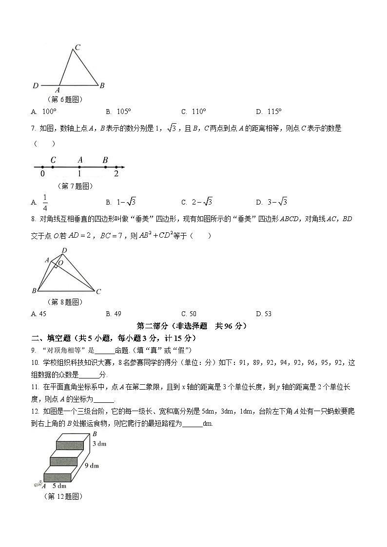 陕西省榆林市榆阳区第十中学2023-2024学年八年级上学期期末数学试题第2页