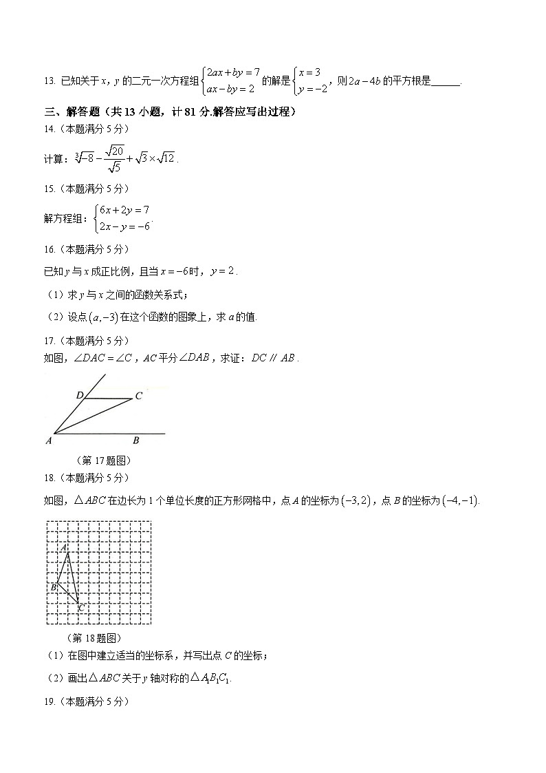 陕西省榆林市榆阳区第十中学2023-2024学年八年级上学期期末数学试题第3页