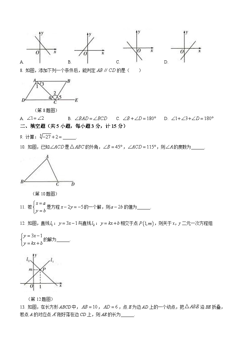 陕西省榆林市榆阳区第五中学2023-2024学年八年级上学期期末数学试题第2页