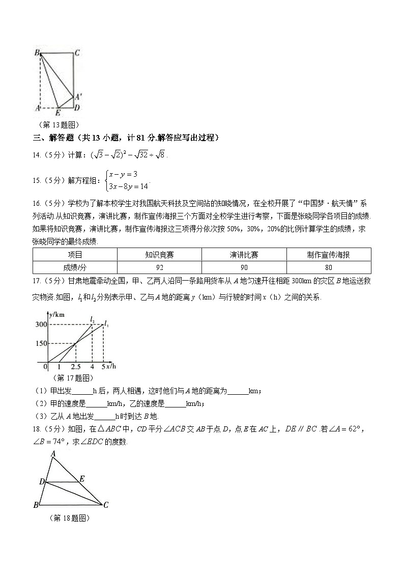 陕西省榆林市榆阳区第五中学2023-2024学年八年级上学期期末数学试题第3页
