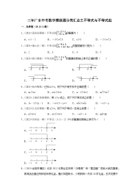 三年广东中考数学模拟题分类汇总之不等式与不等式组