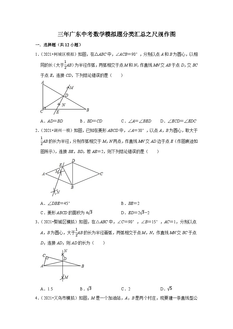 三年广东中考数学模拟题分类汇总之尺规作图第1页