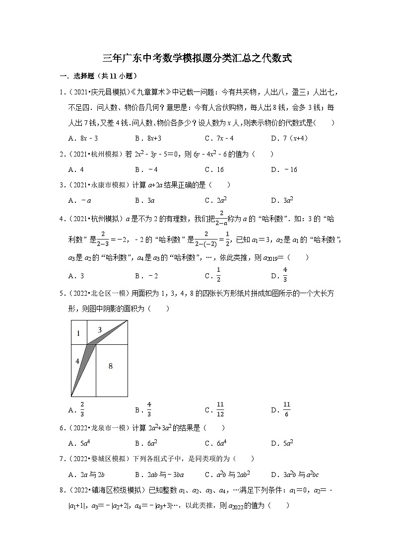 三年广东中考数学模拟题分类汇总之代数式第1页